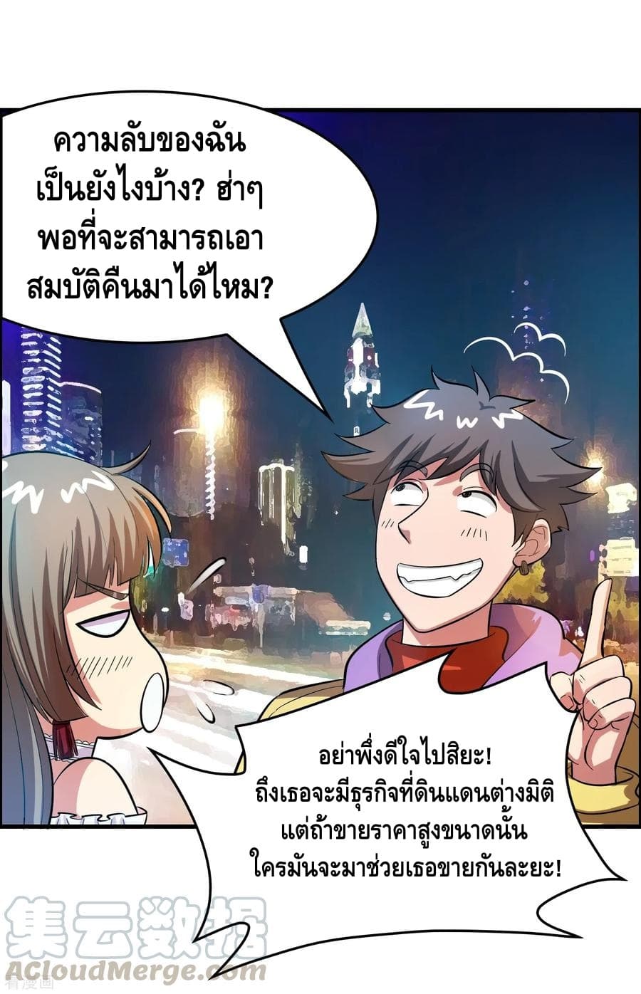 อ่าน Become God Merchant in The Other World