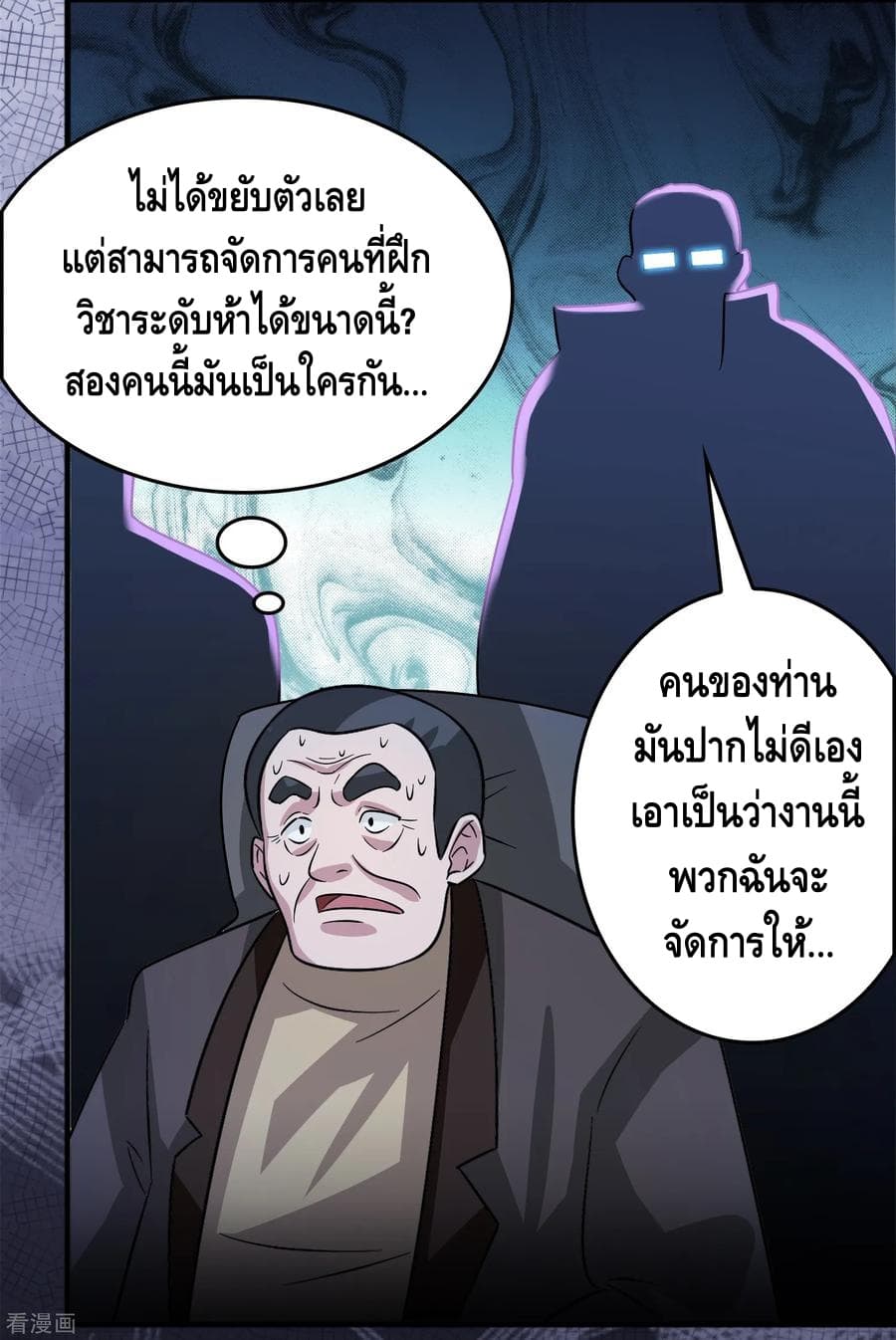 อ่าน Become God Merchant in The Other World