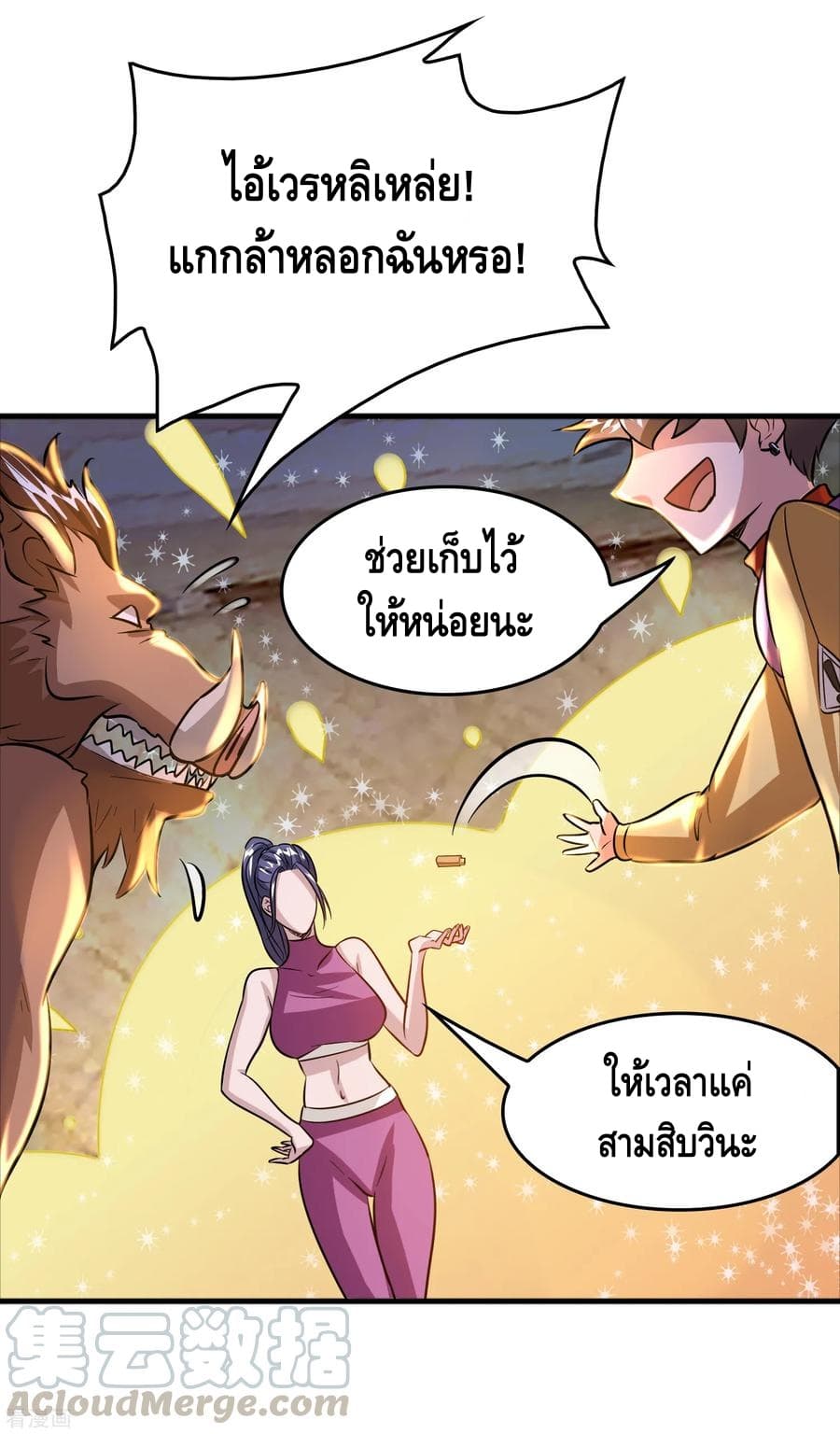 อ่าน Become God Merchant in The Other World