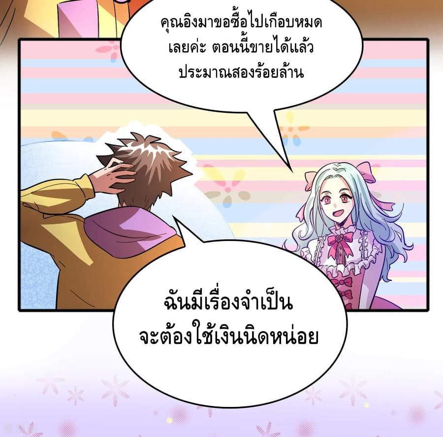 อ่าน Become God Merchant in The Other World