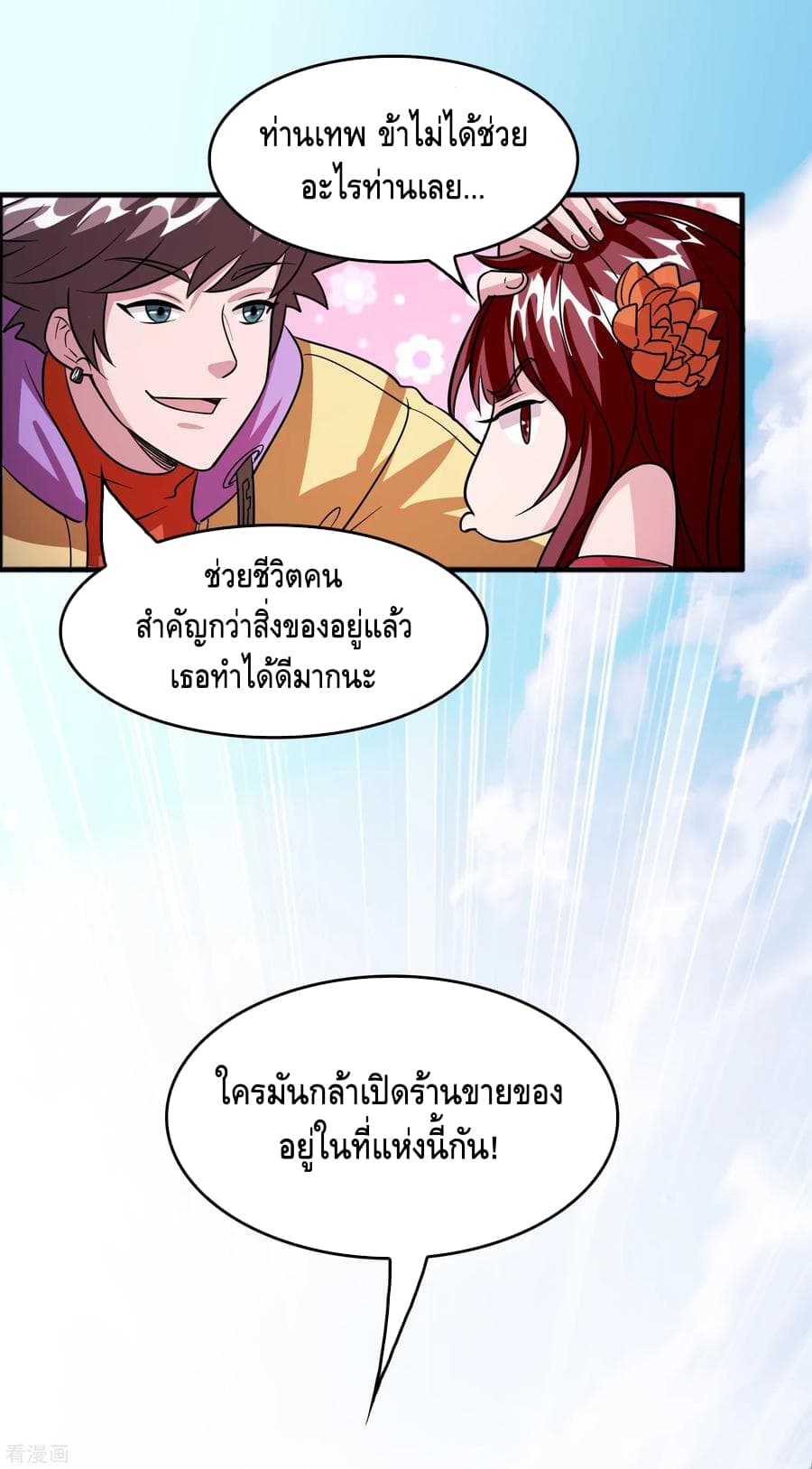 อ่าน Become God Merchant in The Other World