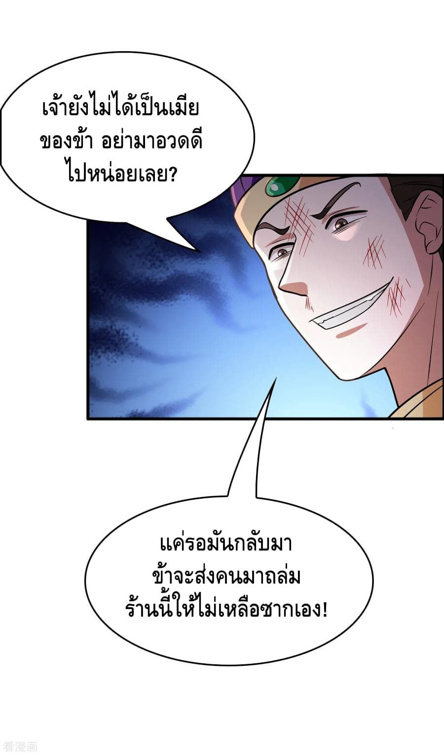 อ่าน Become God Merchant in The Other World