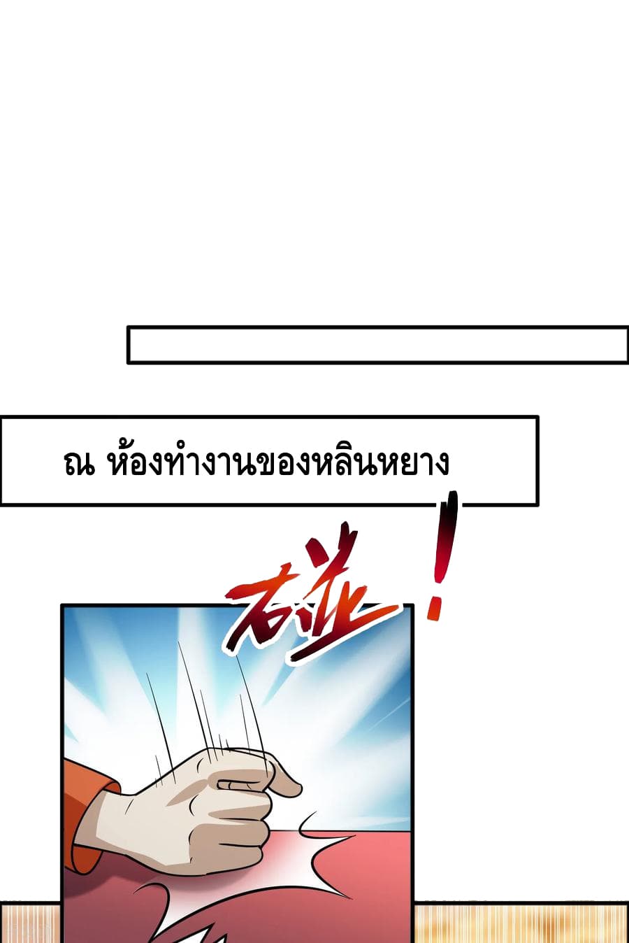 อ่าน Become God Merchant in The Other World