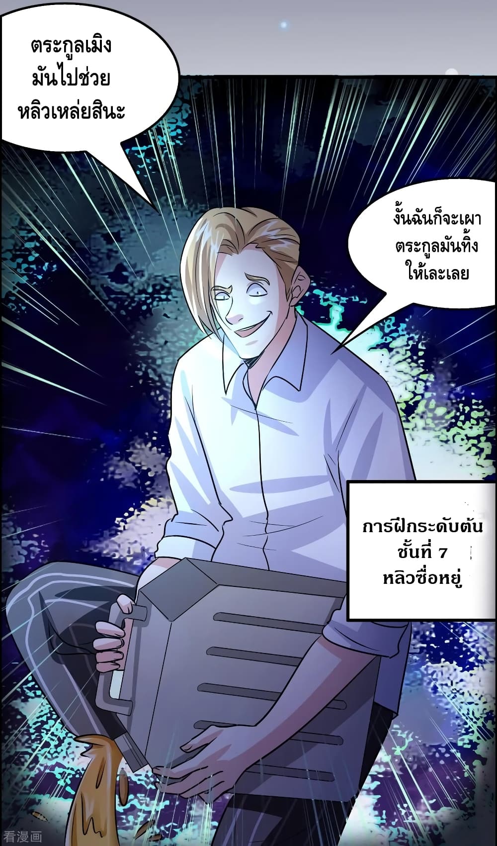 อ่าน Become God Merchant in The Other World