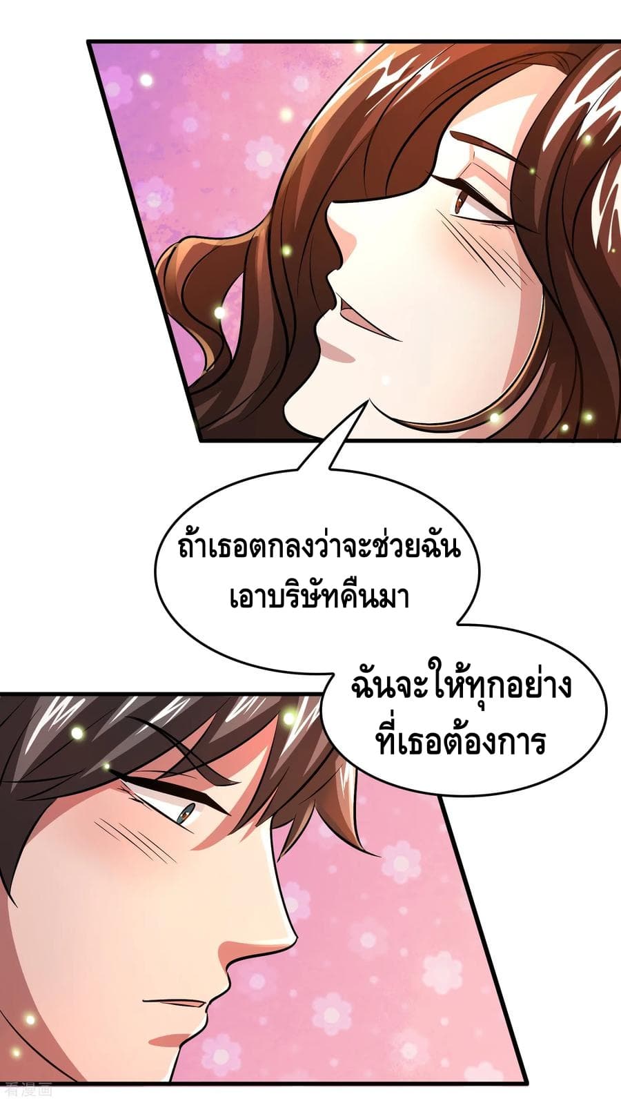 อ่าน Become God Merchant in The Other World