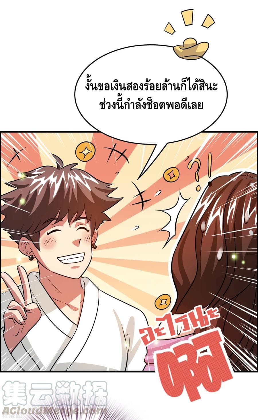 อ่าน Become God Merchant in The Other World