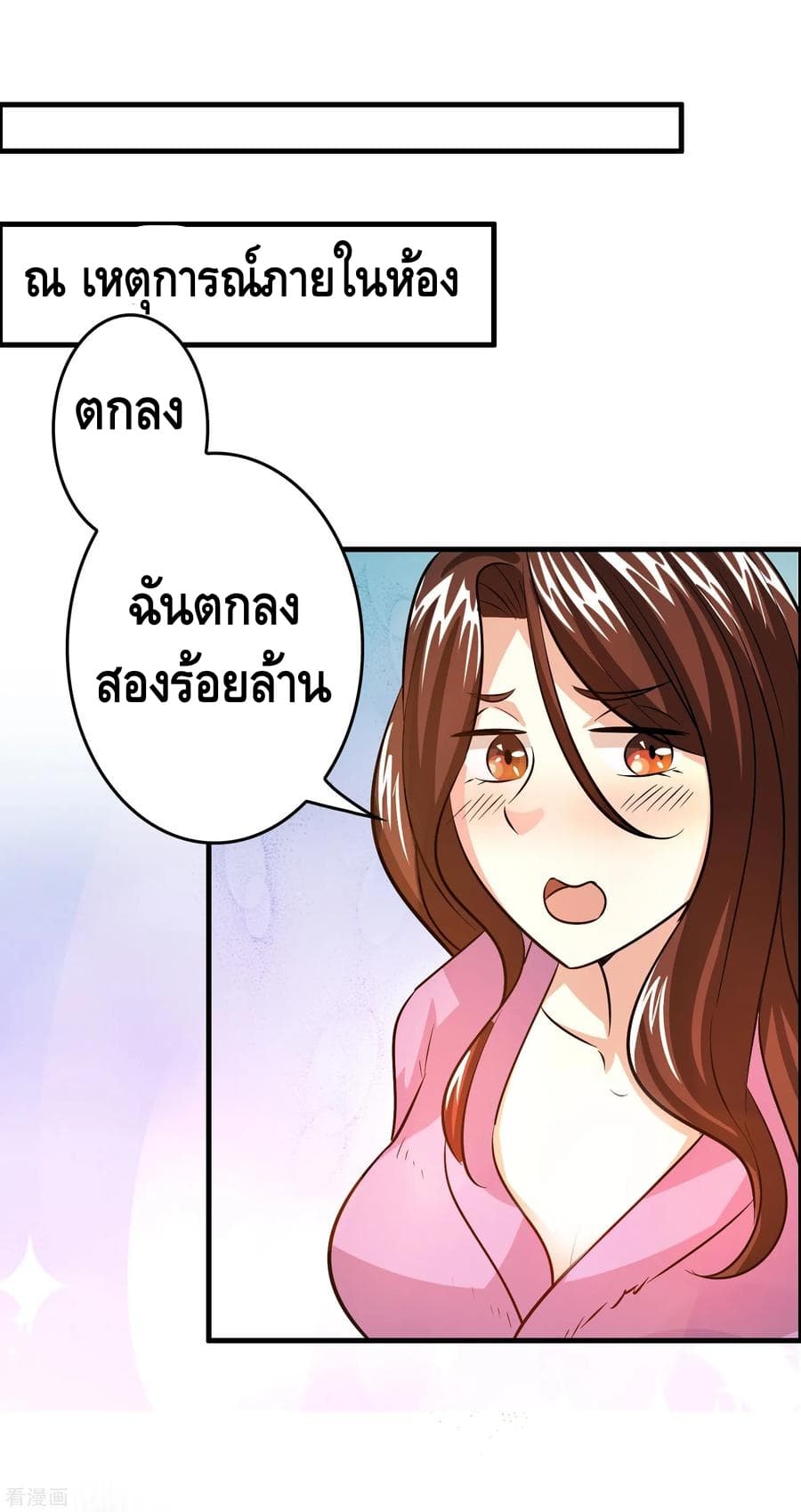 อ่าน Become God Merchant in The Other World