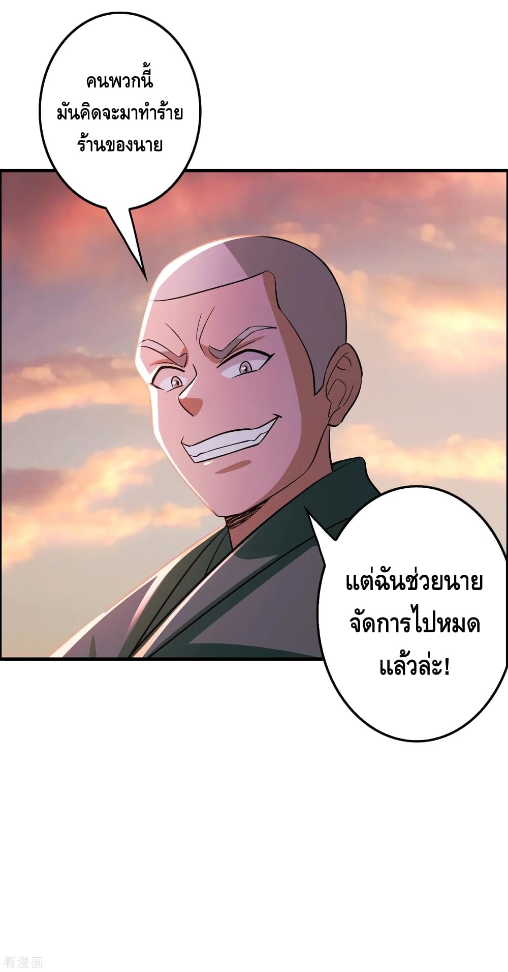 อ่าน Become God Merchant in The Other World