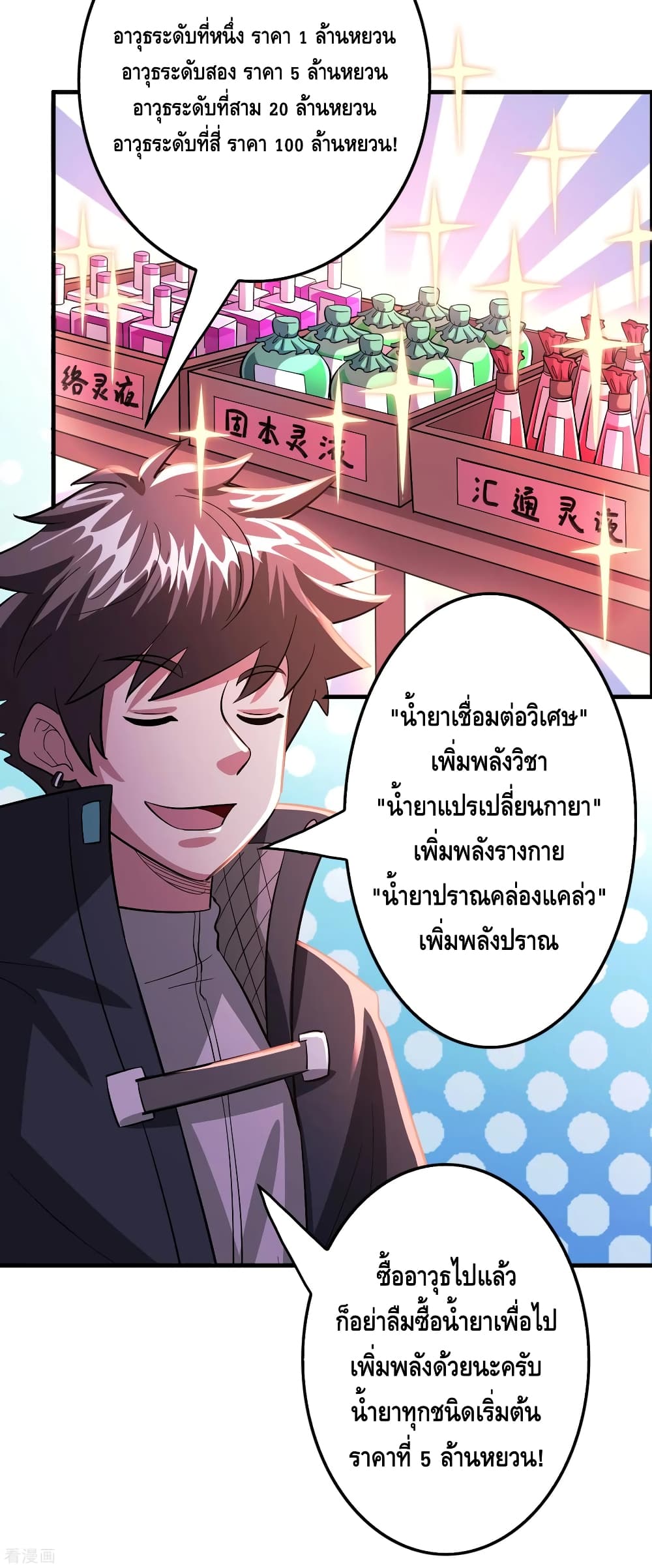 อ่าน Become God Merchant in The Other World