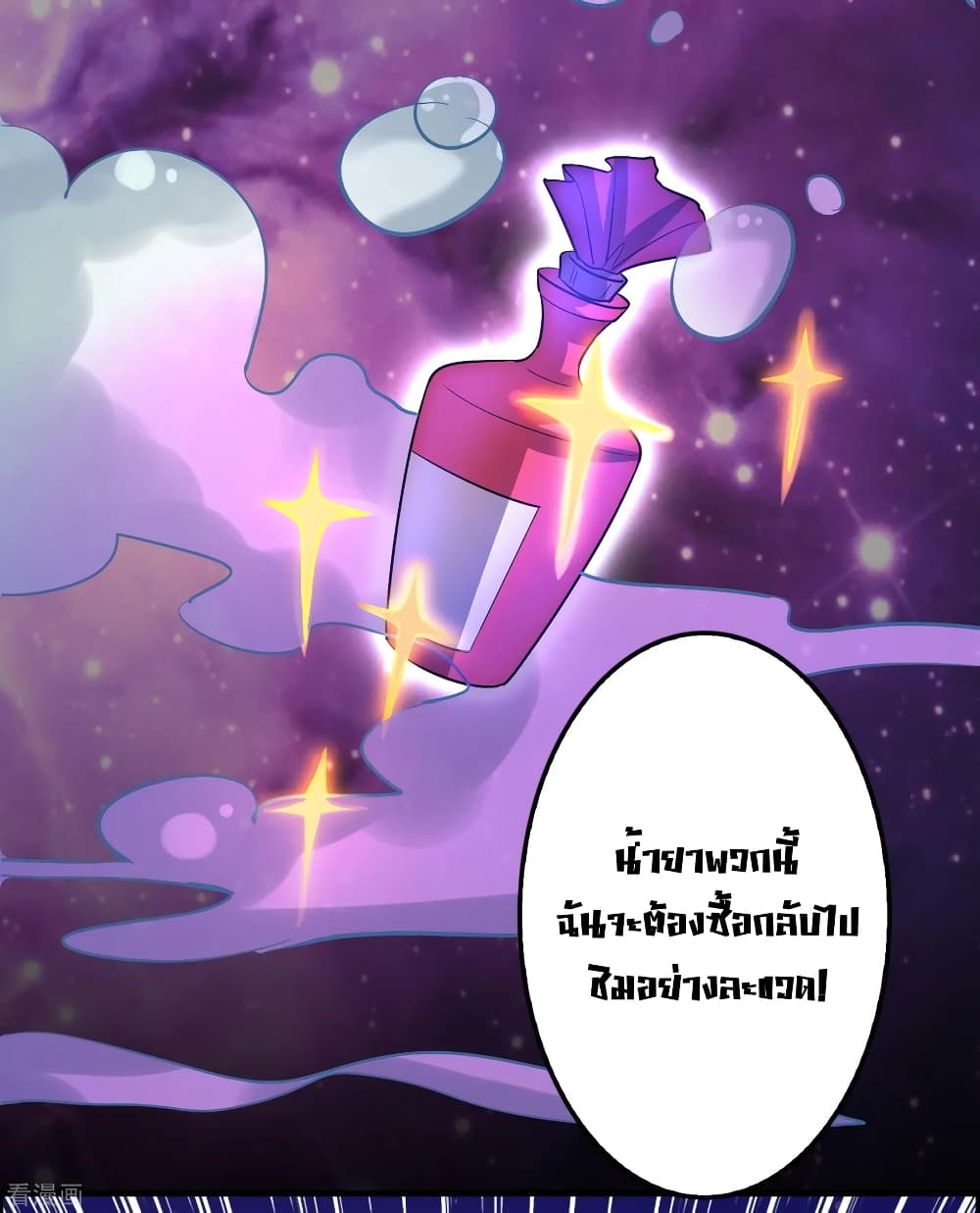 อ่าน Become God Merchant in The Other World