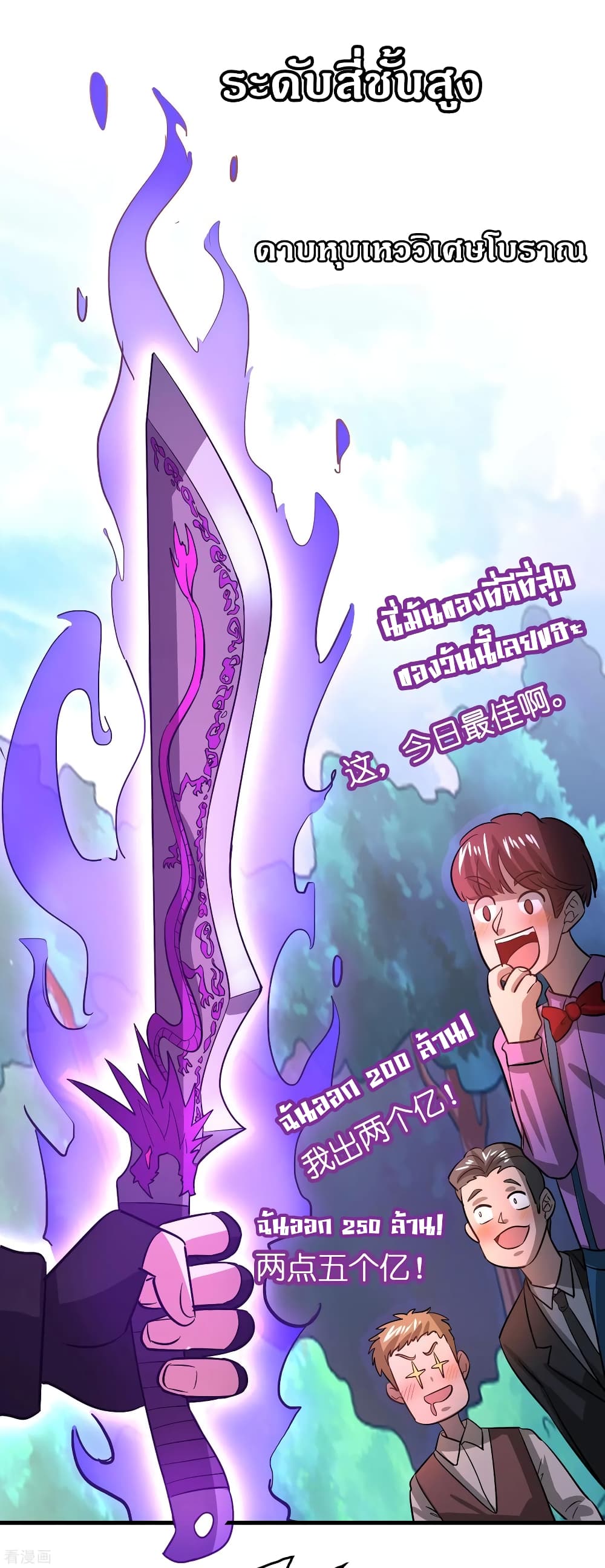 อ่าน Become God Merchant in The Other World