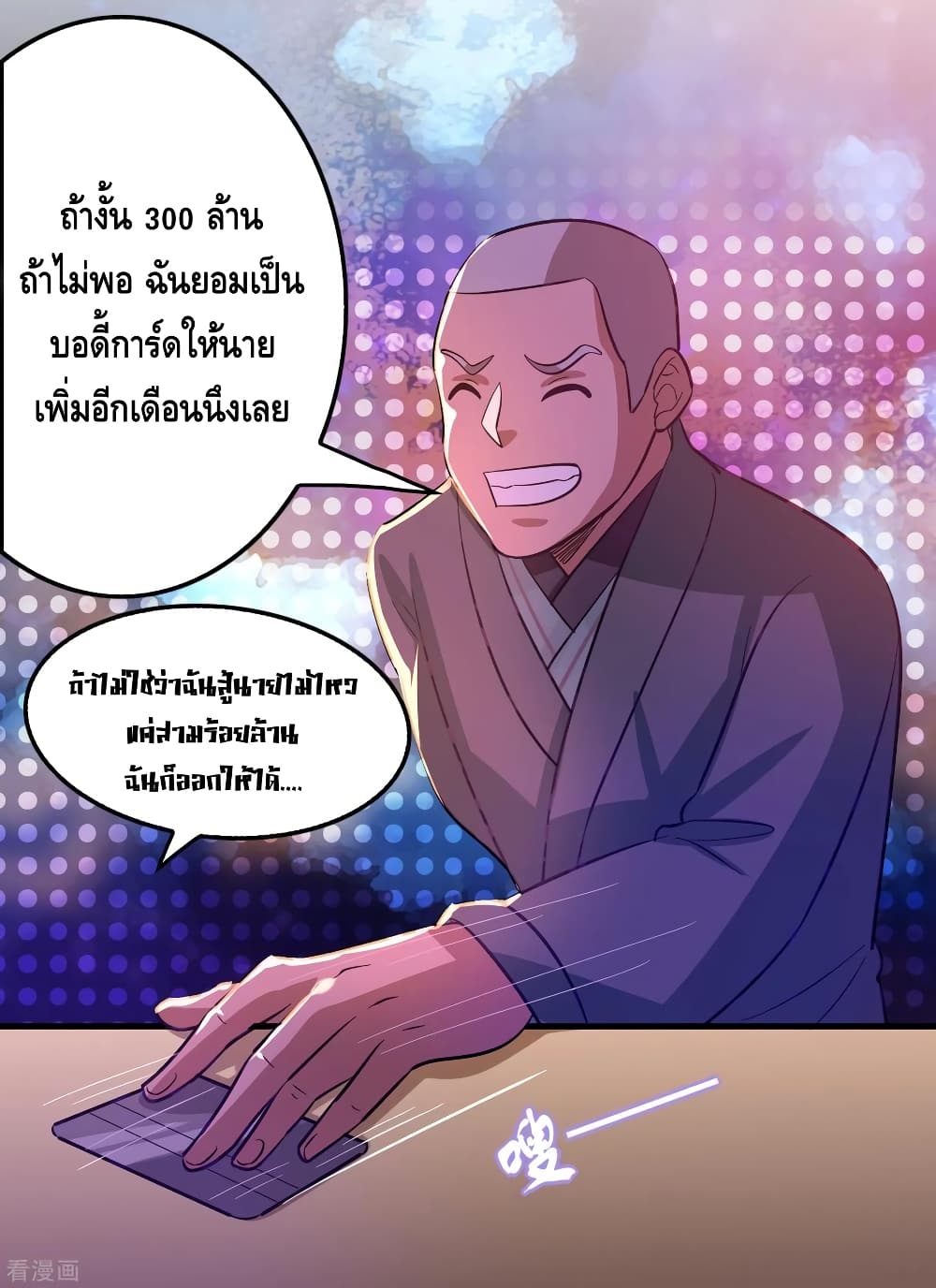 อ่าน Become God Merchant in The Other World