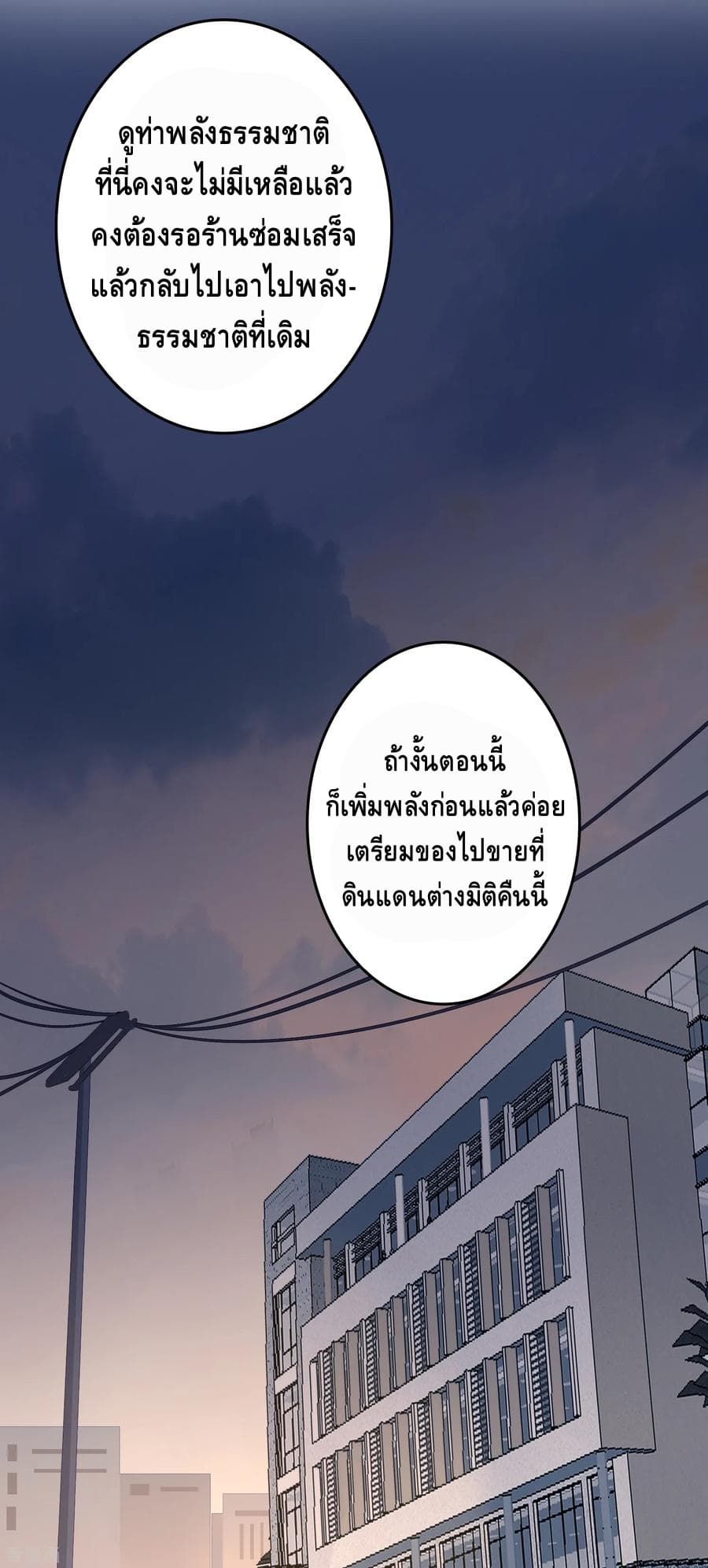 อ่าน Become God Merchant in The Other World