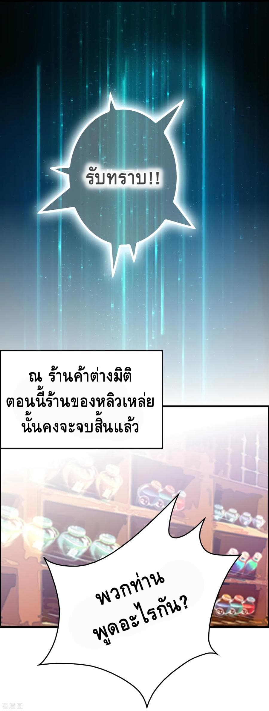 อ่าน Become God Merchant in The Other World