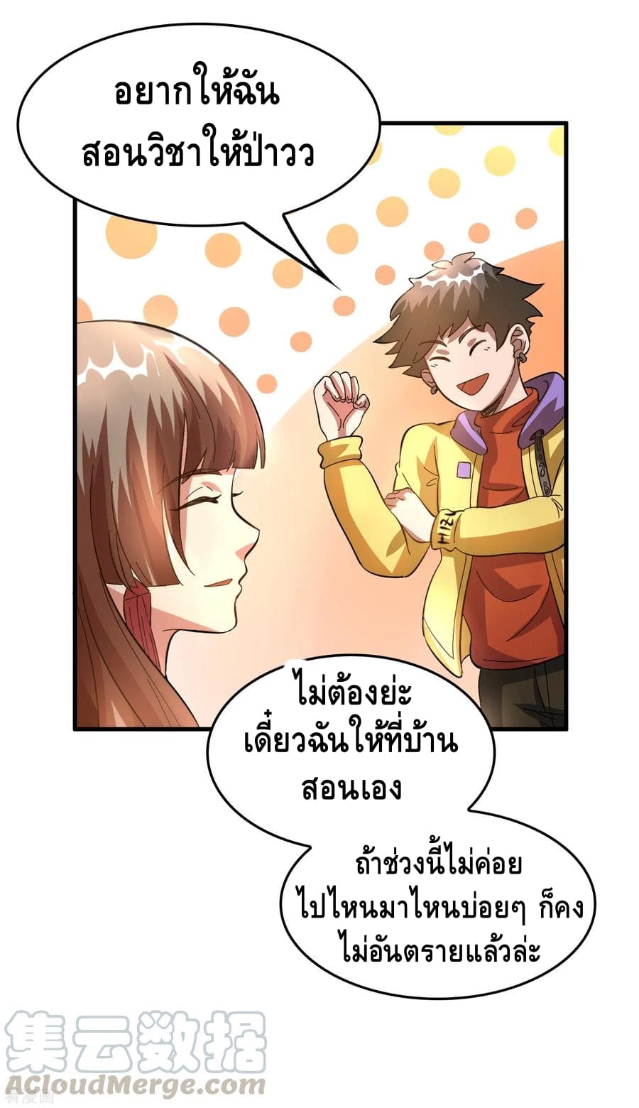 อ่าน Become God Merchant in The Other World