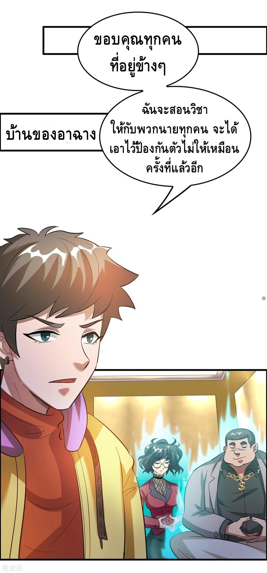 อ่าน Become God Merchant in The Other World