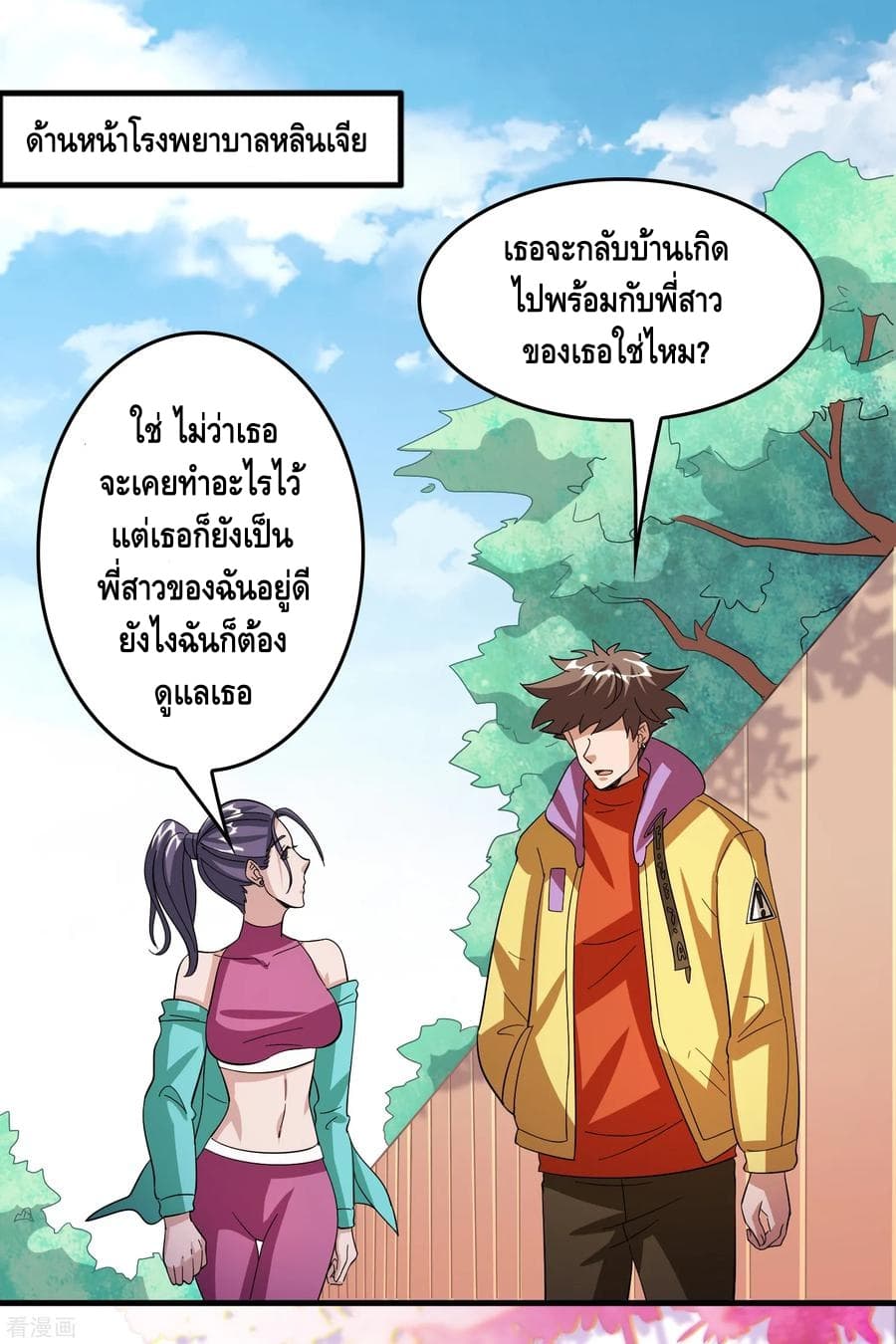 อ่าน Become God Merchant in The Other World