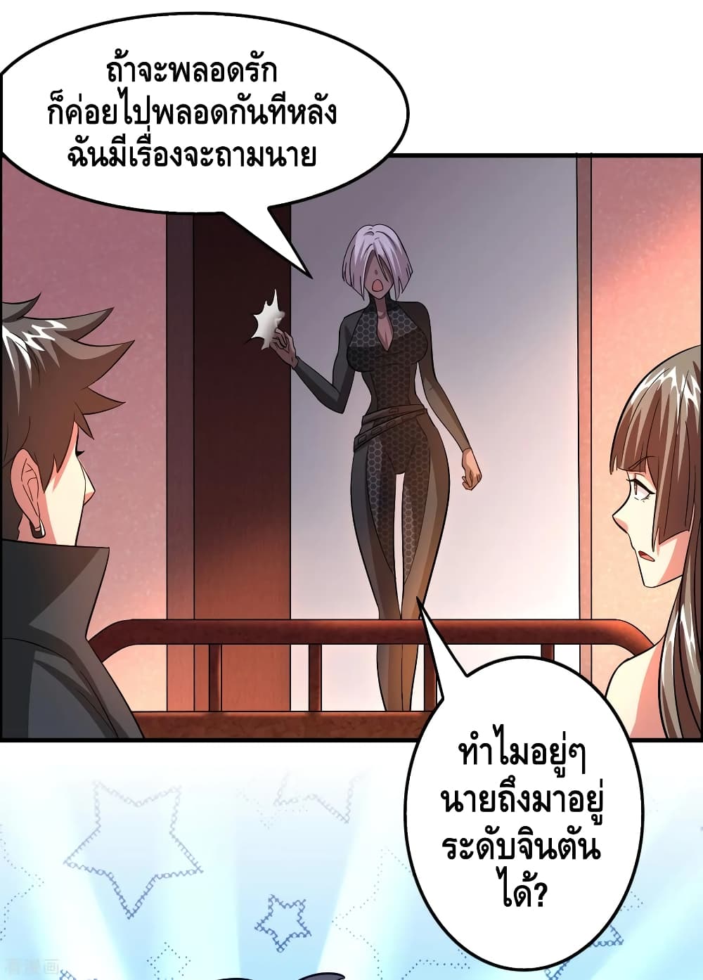 อ่าน Become God Merchant in The Other World