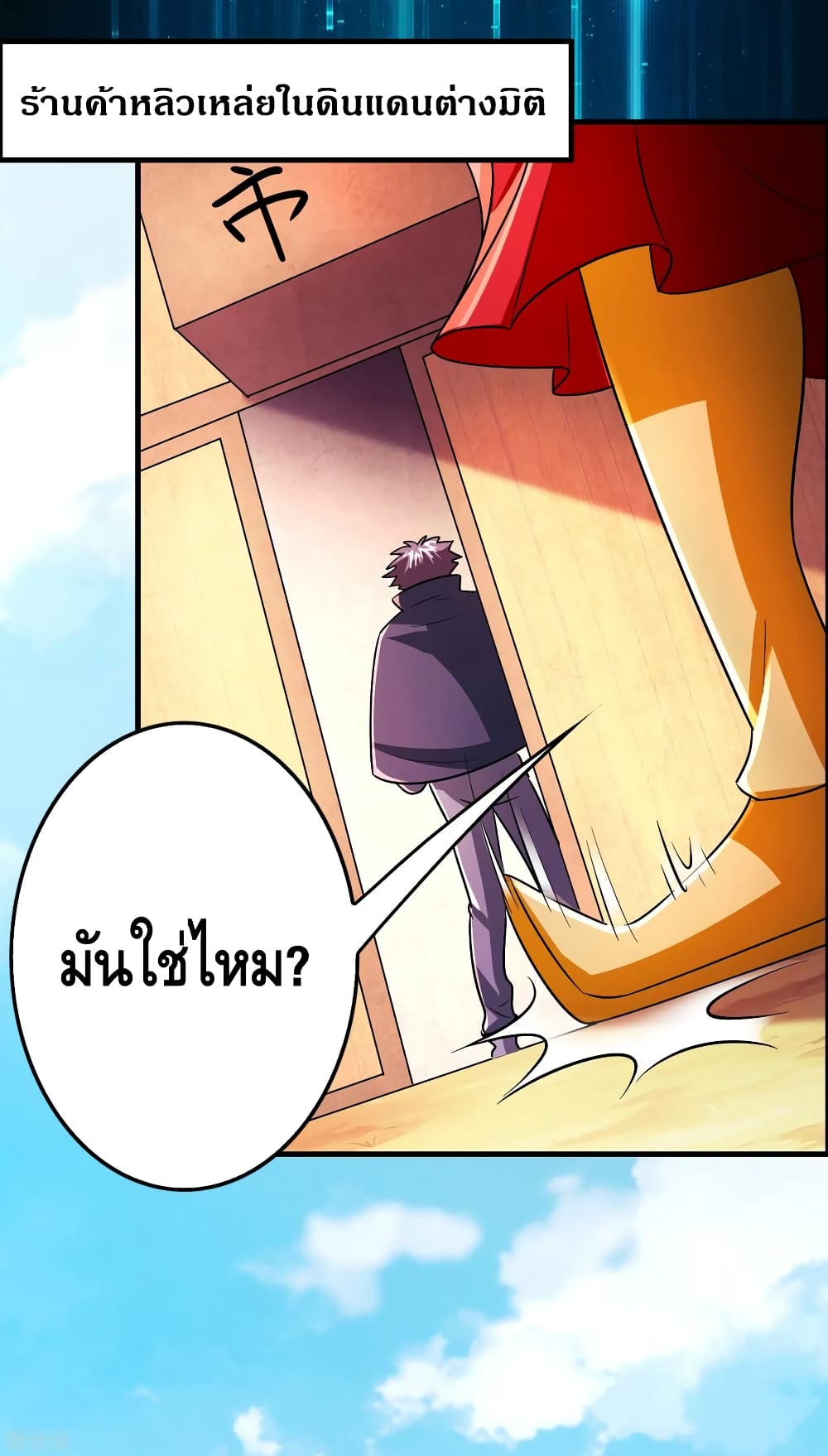 อ่าน Become God Merchant in The Other World