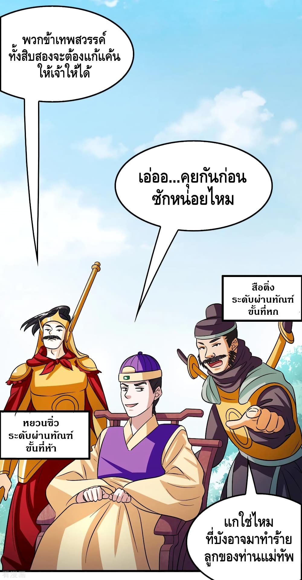 อ่าน Become God Merchant in The Other World