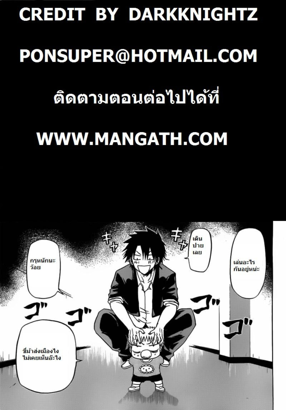 เด็กพันธุ์นรกสั่งลุย