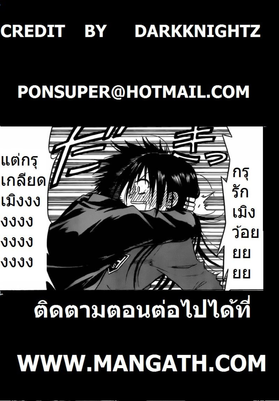 เด็กพันธุ์นรกสั่งลุย