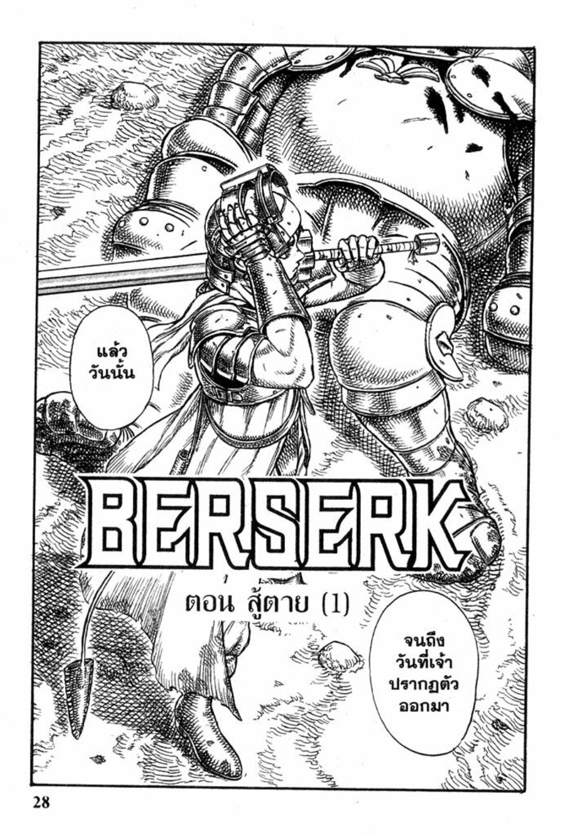 Berserk