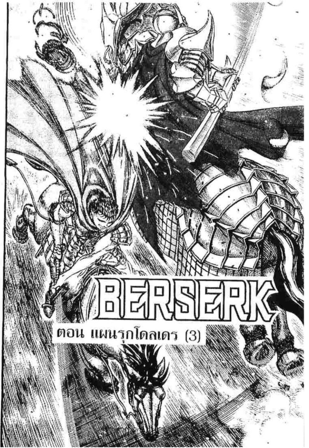 Berserk