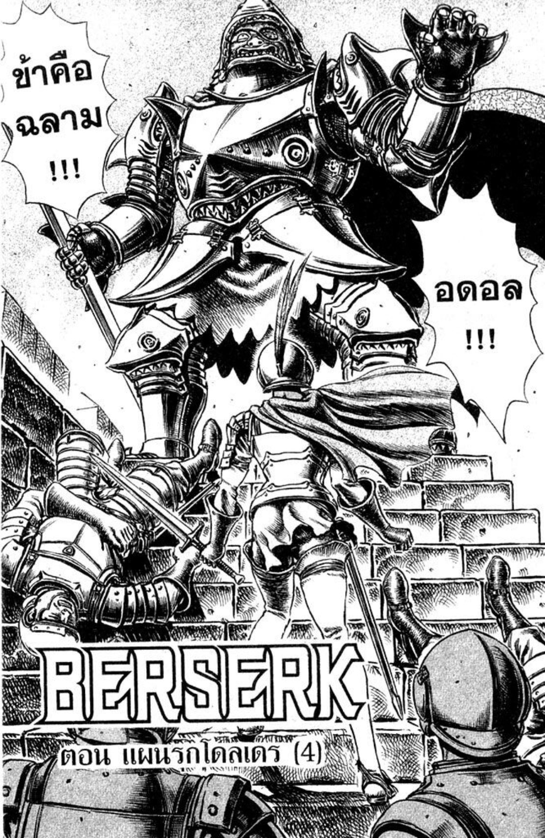 Berserk