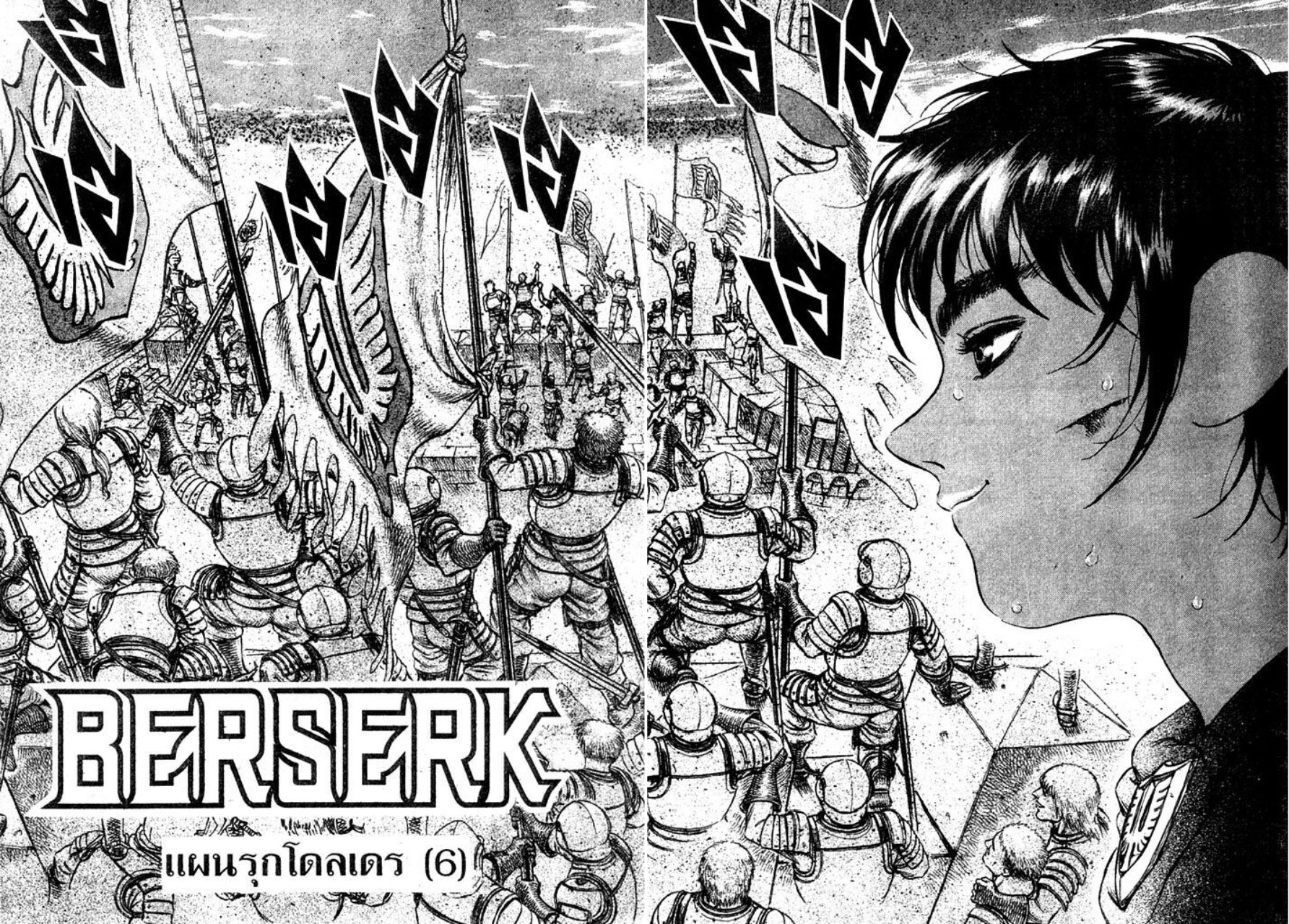 Berserk