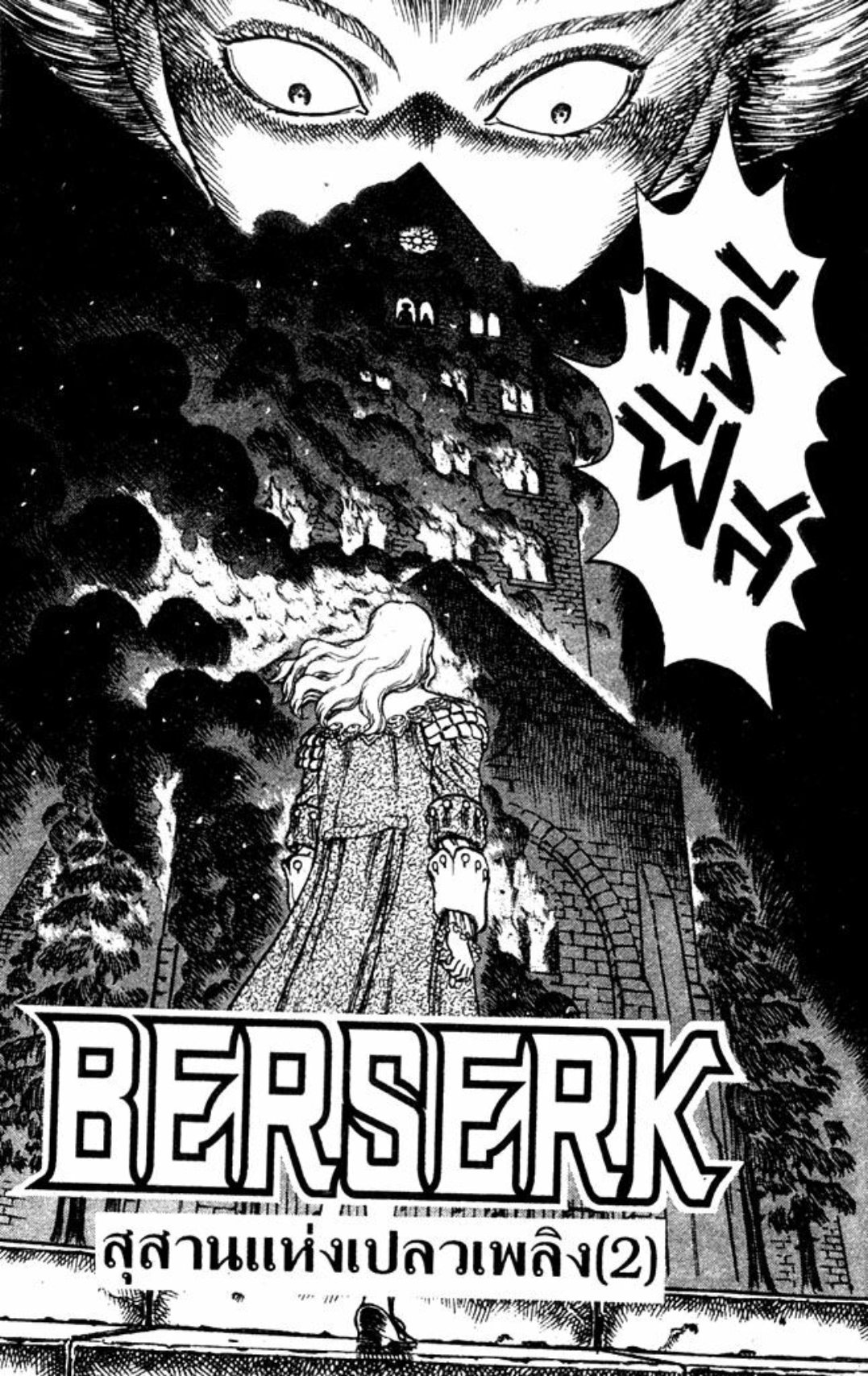 Berserk