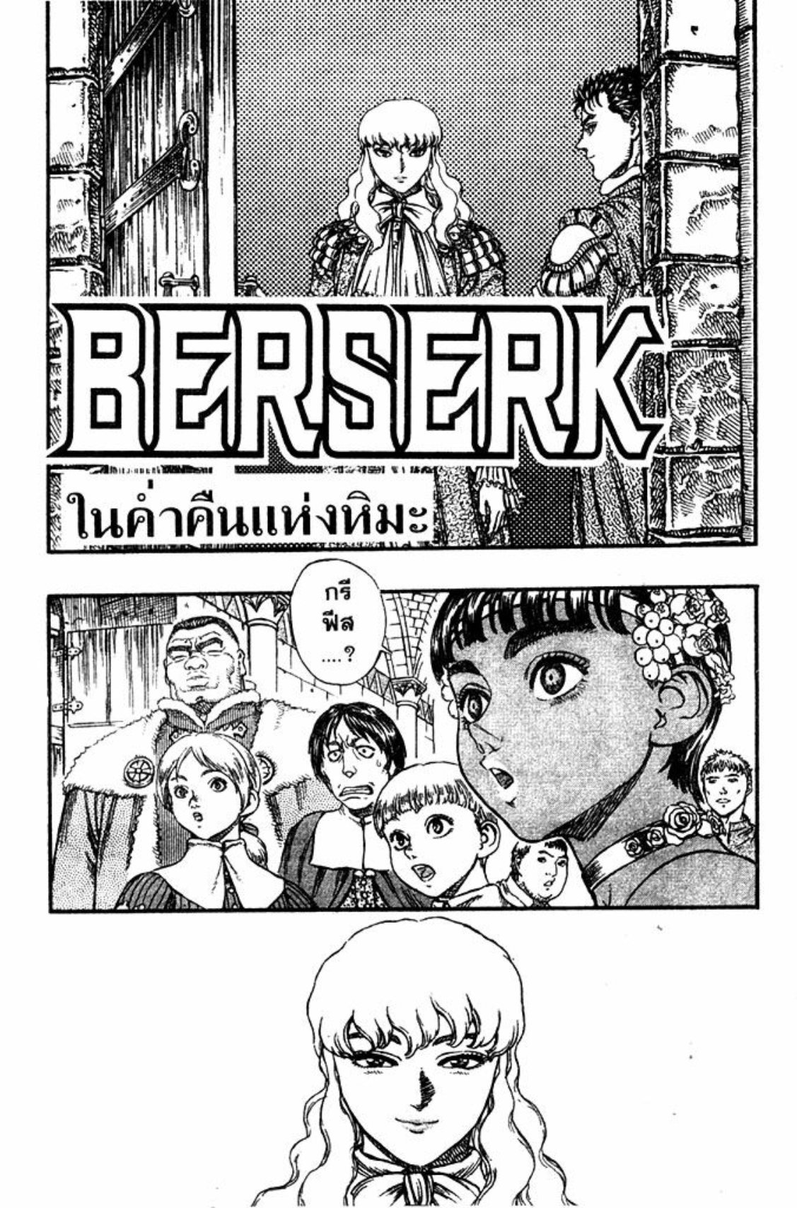 Berserk