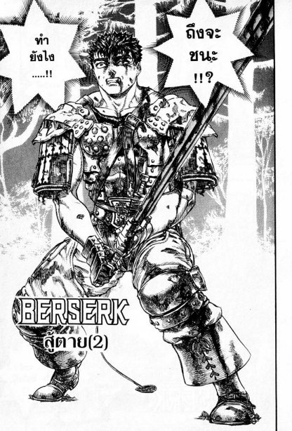 Berserk