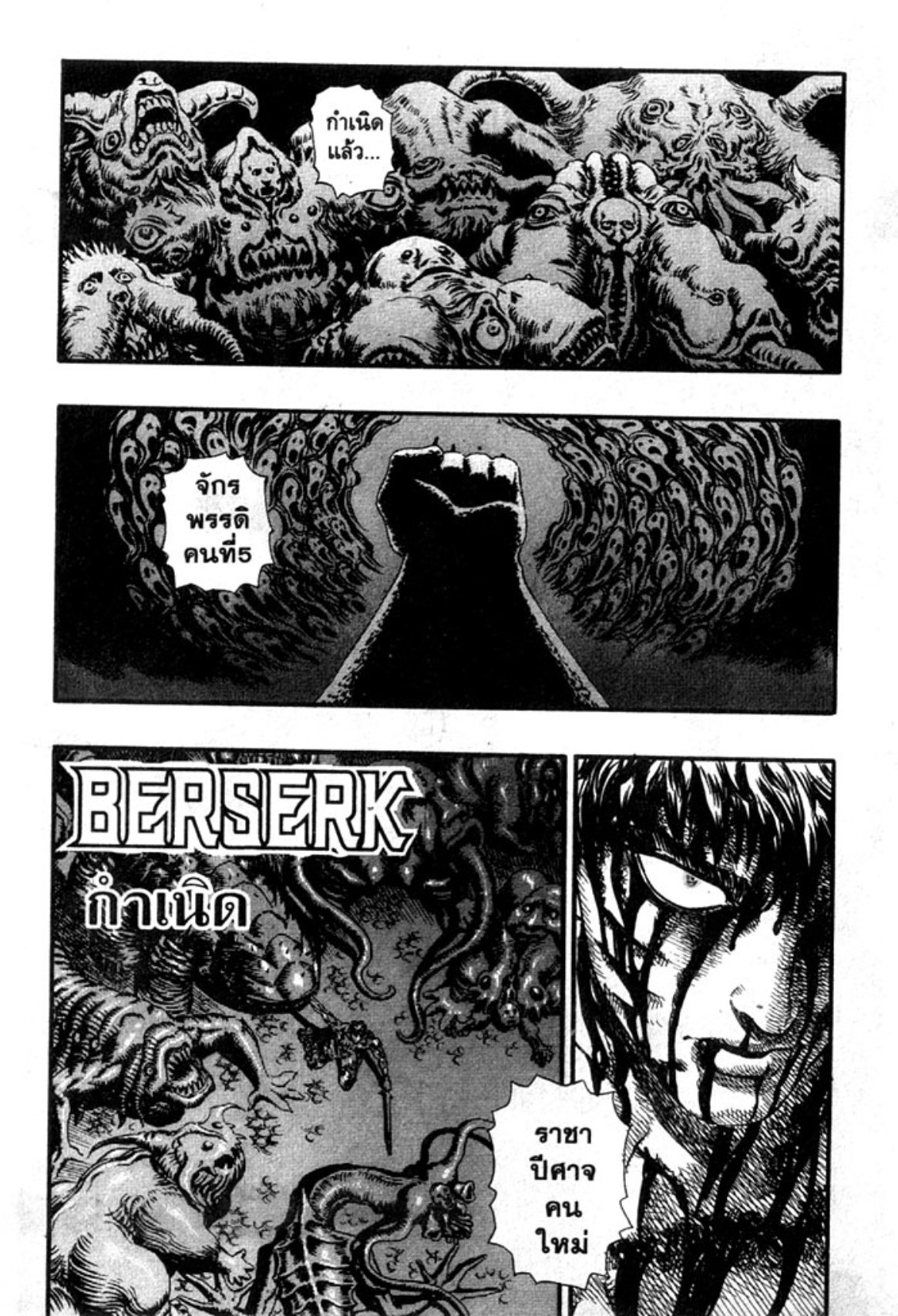 Berserk