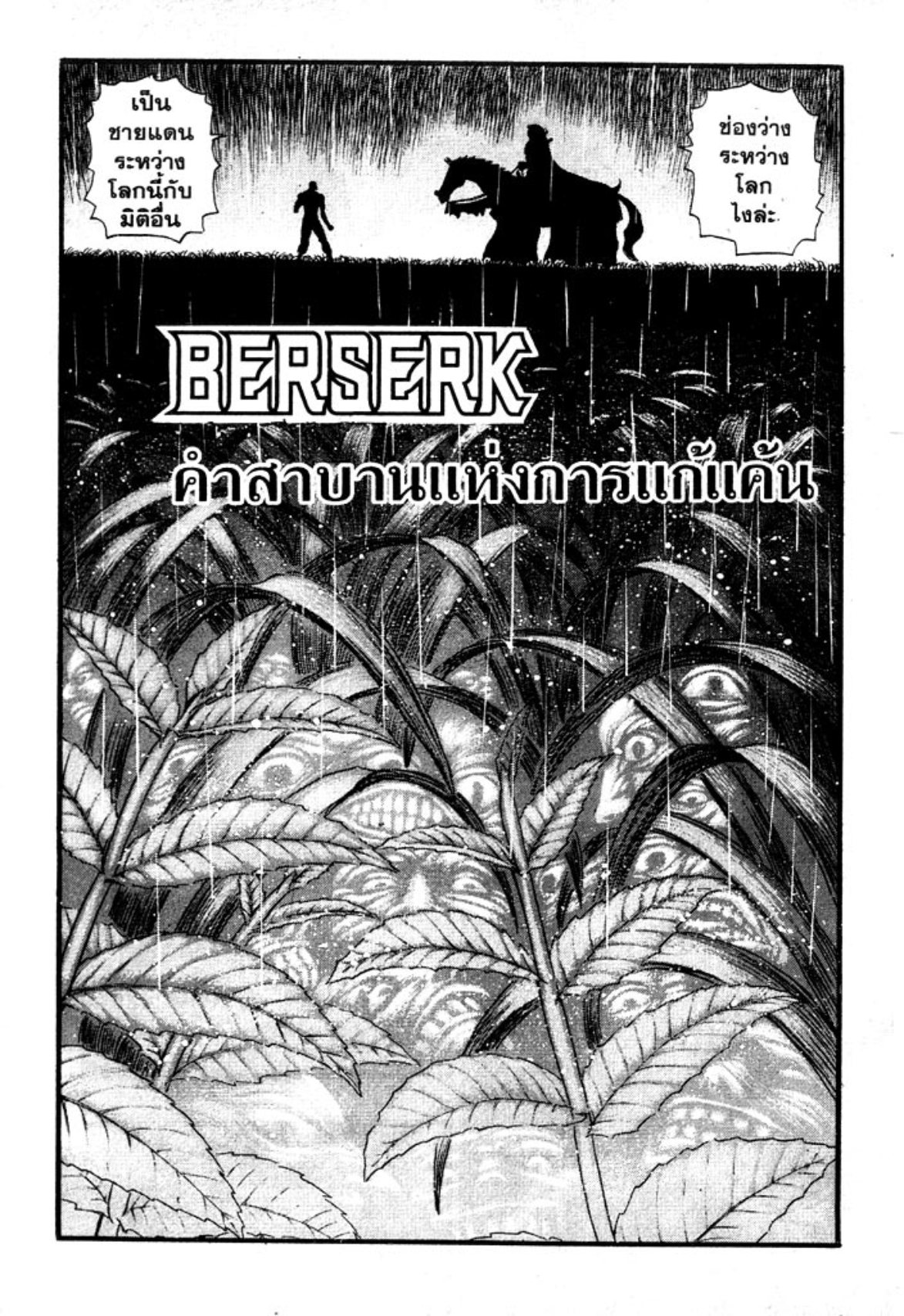 Berserk