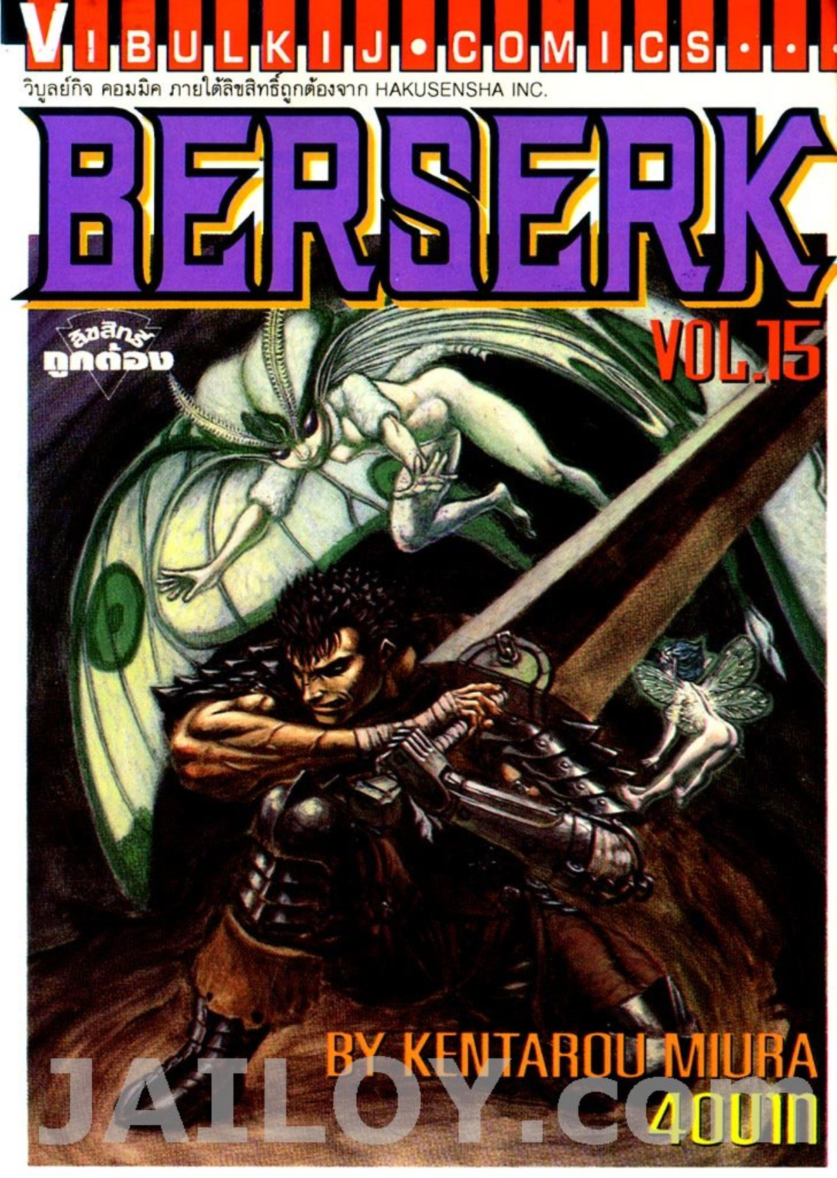 Berserk