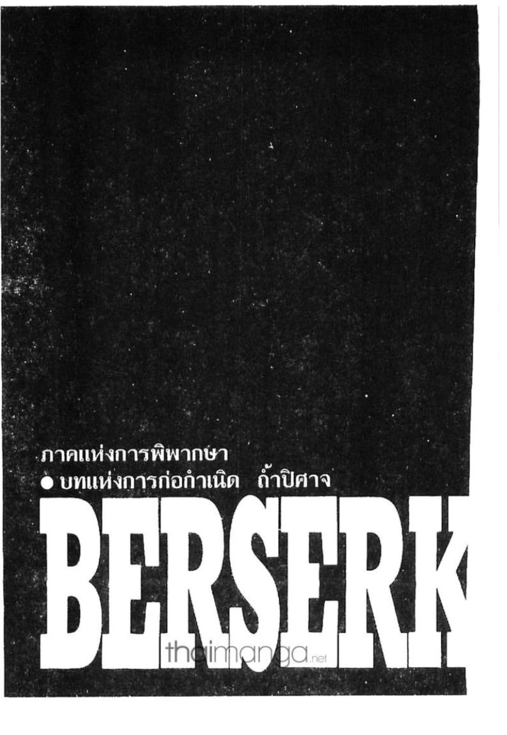 Berserk