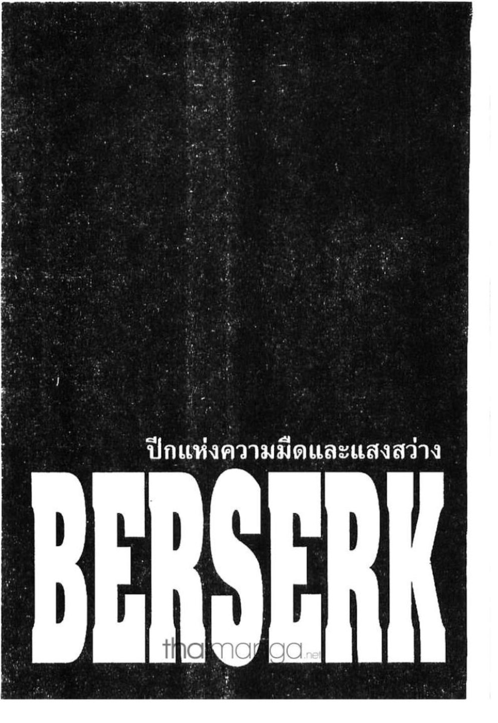 Berserk