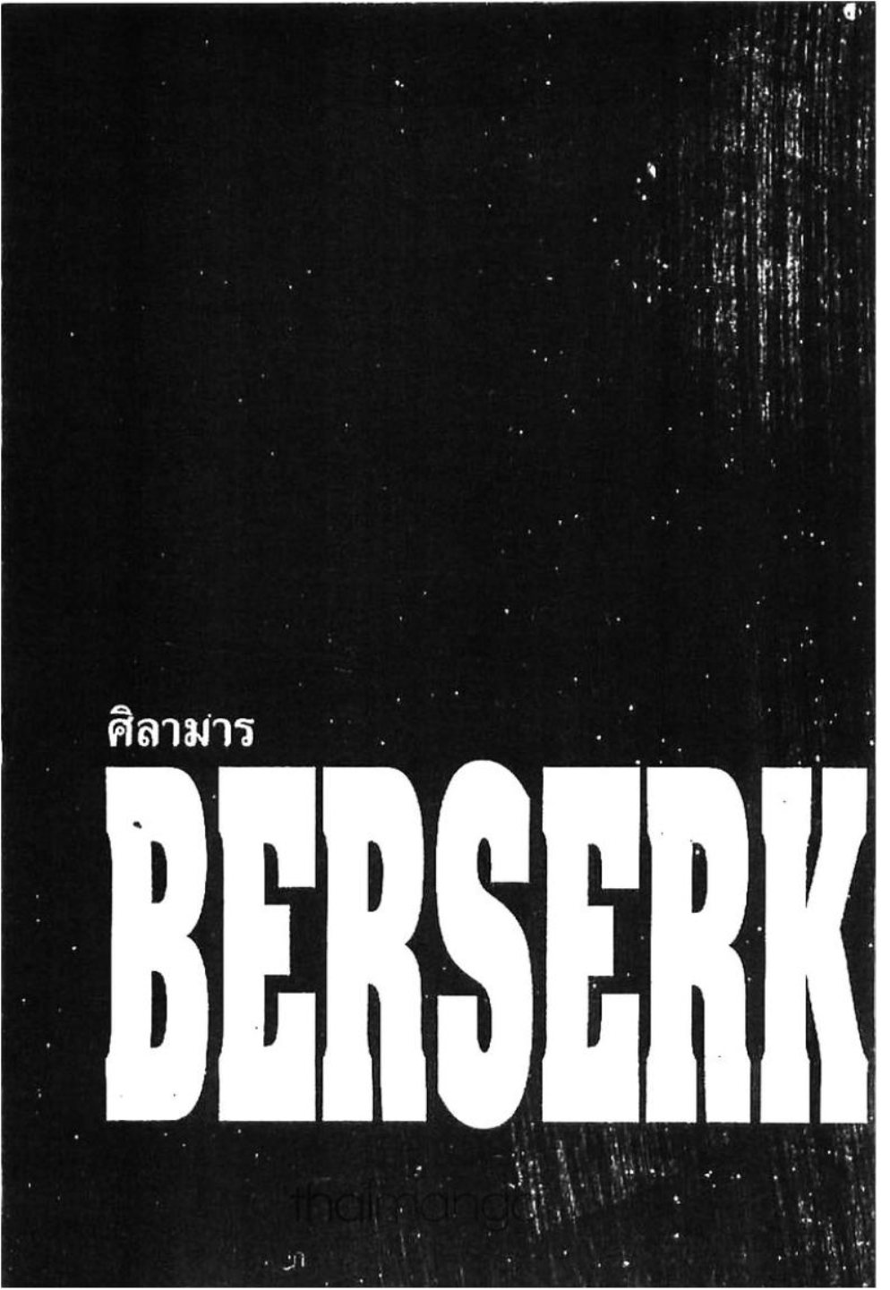 Berserk