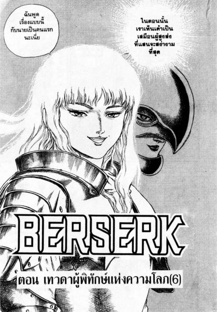 Berserk