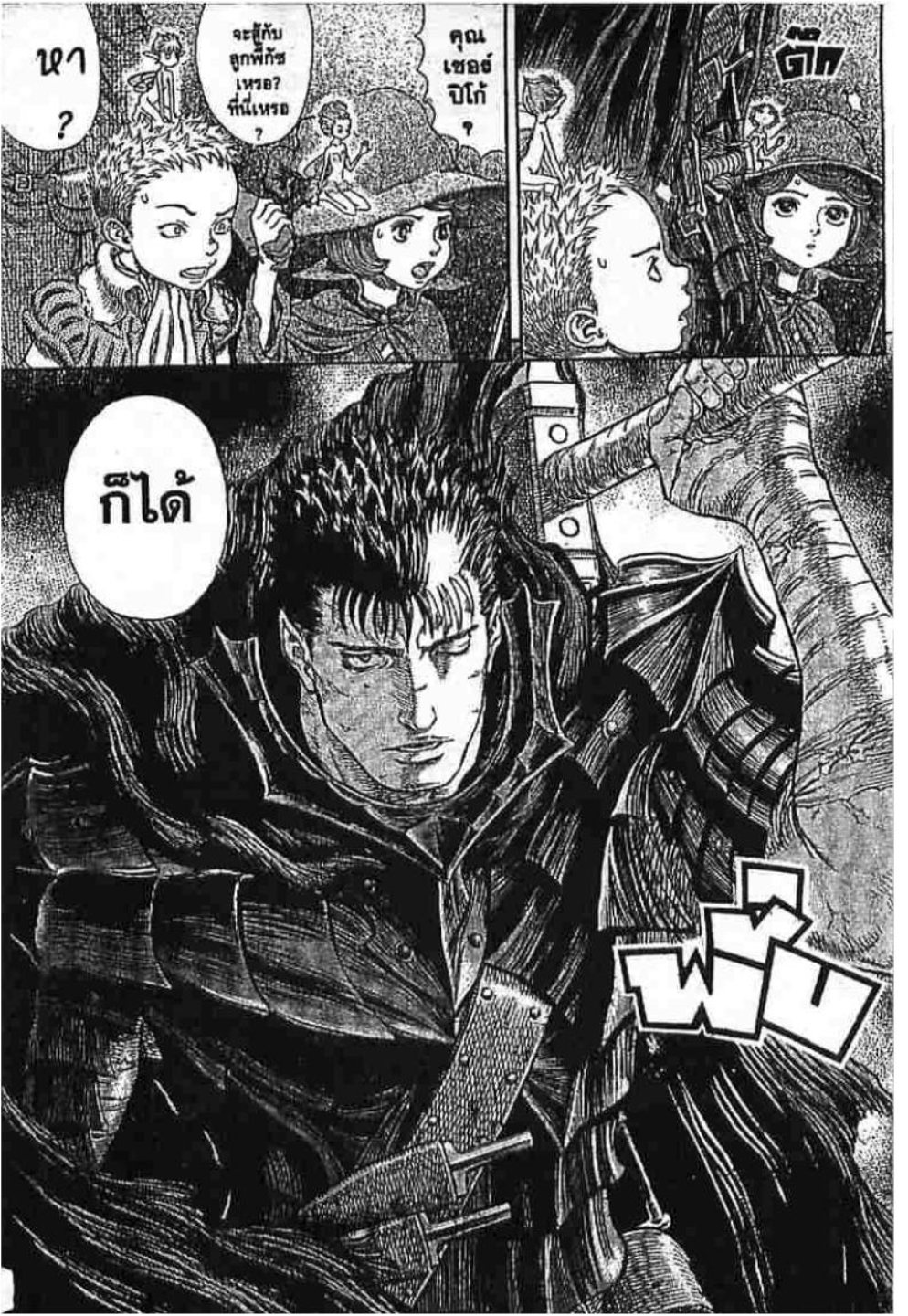 Berserk