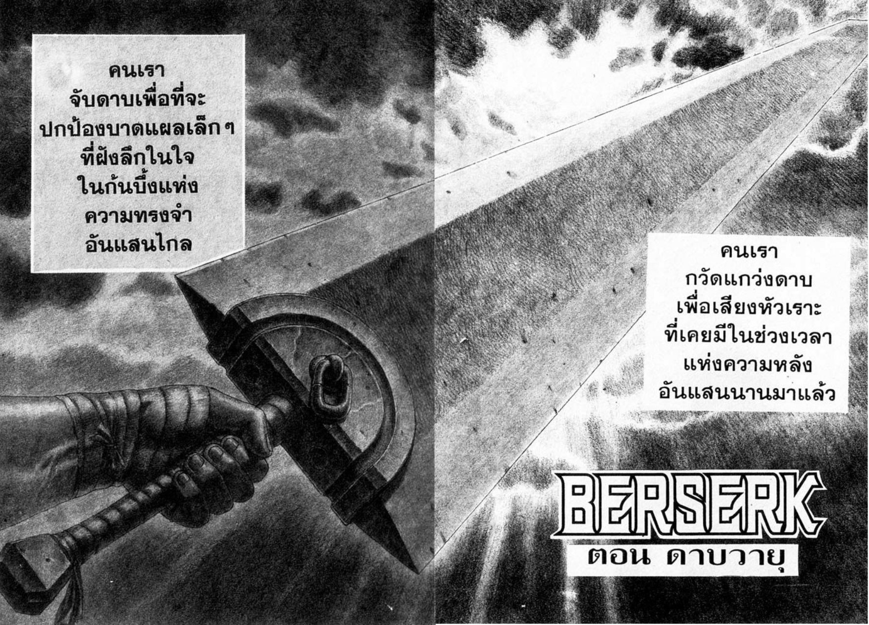 Berserk