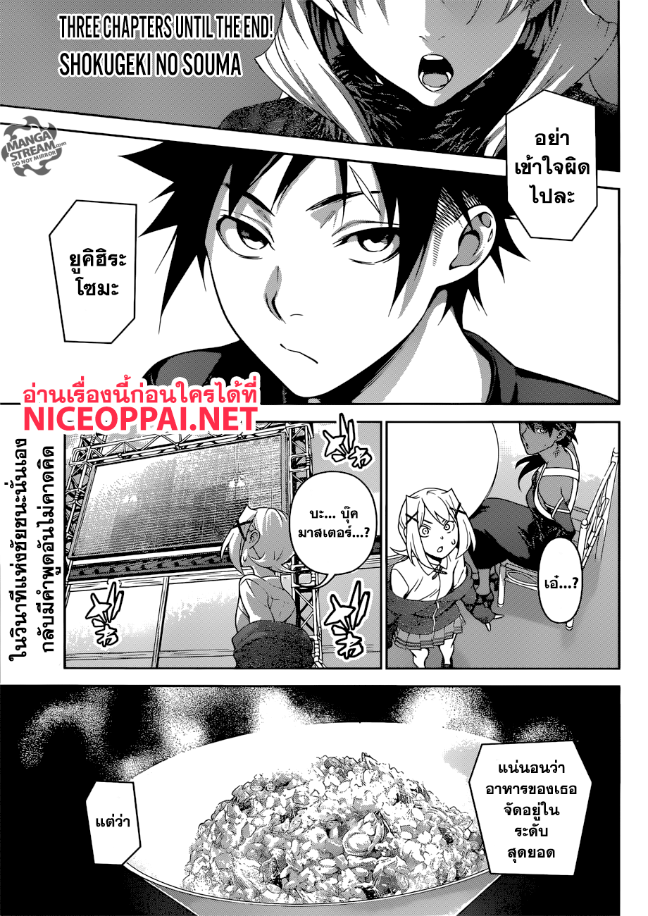 อ่าน Shokugeki no Souma