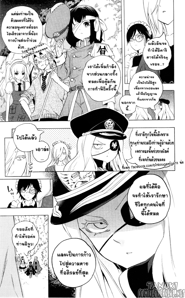 อ่าน Binbougami ga!