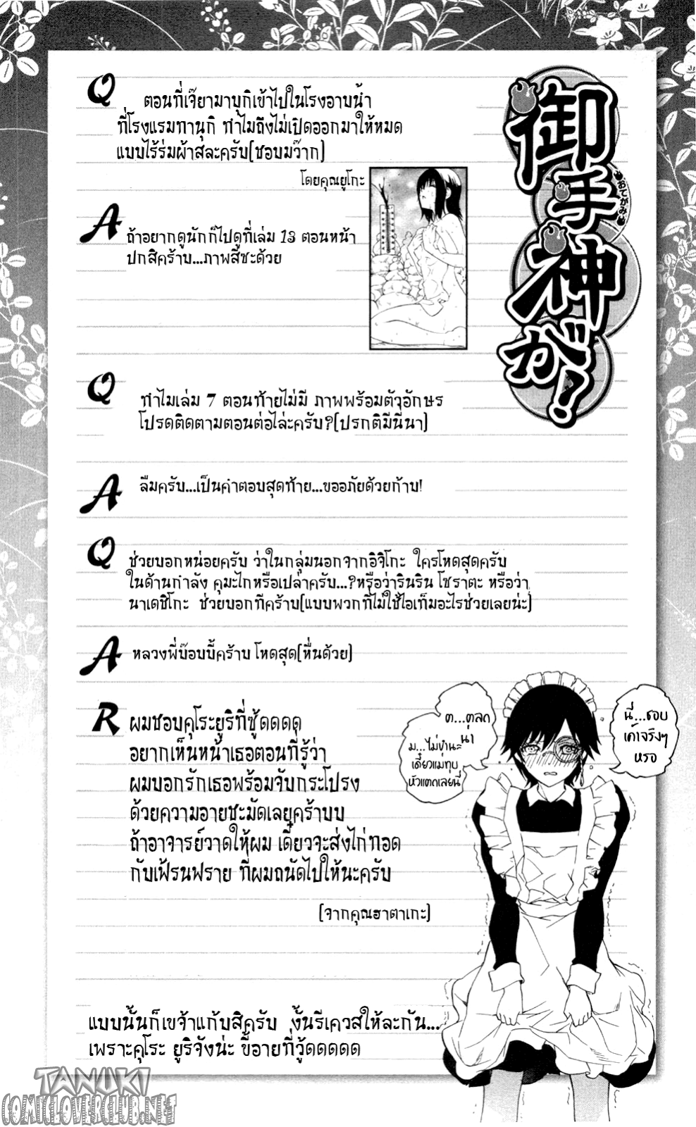 อ่าน Binbougami ga!