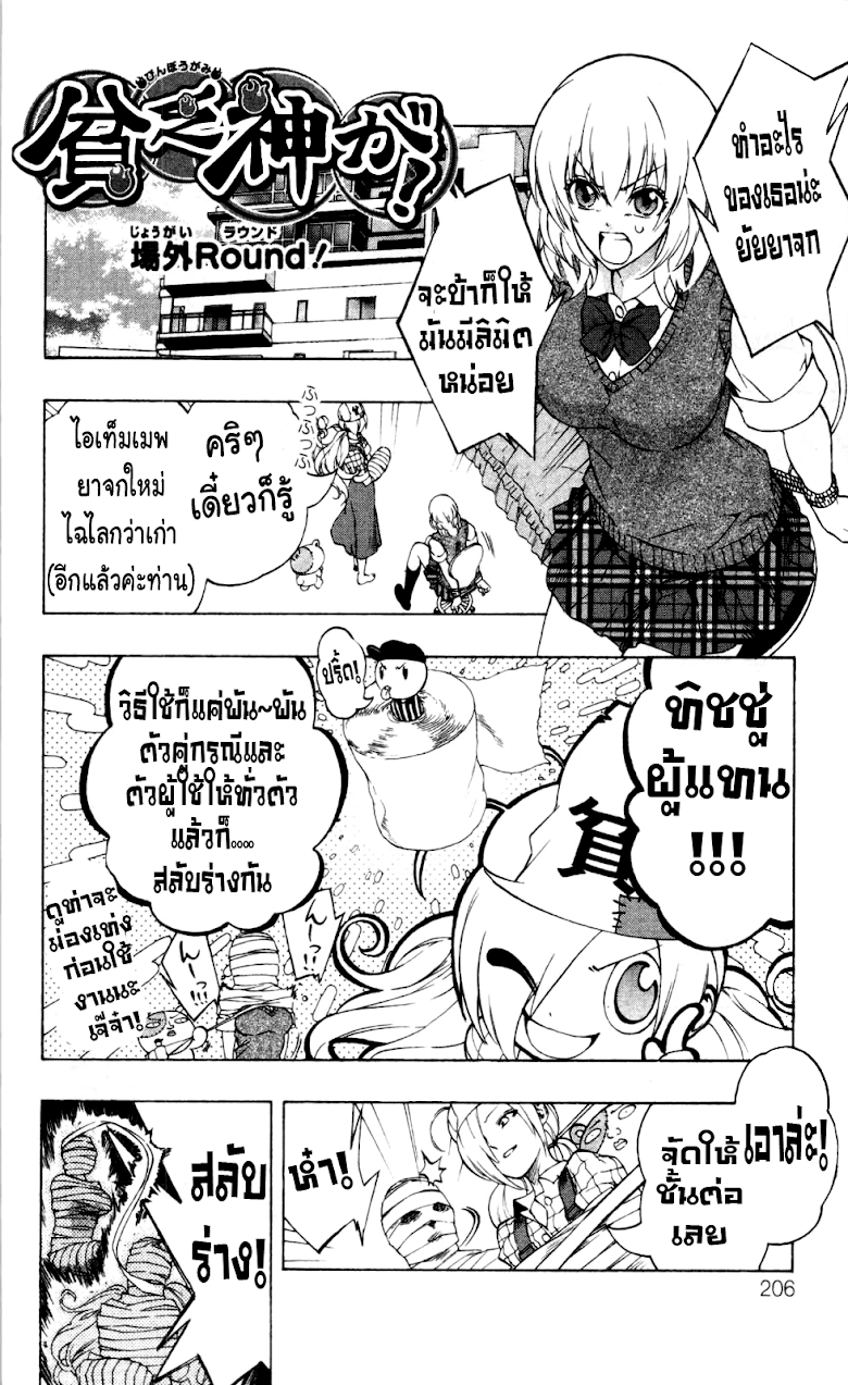 อ่าน Binbougami ga!