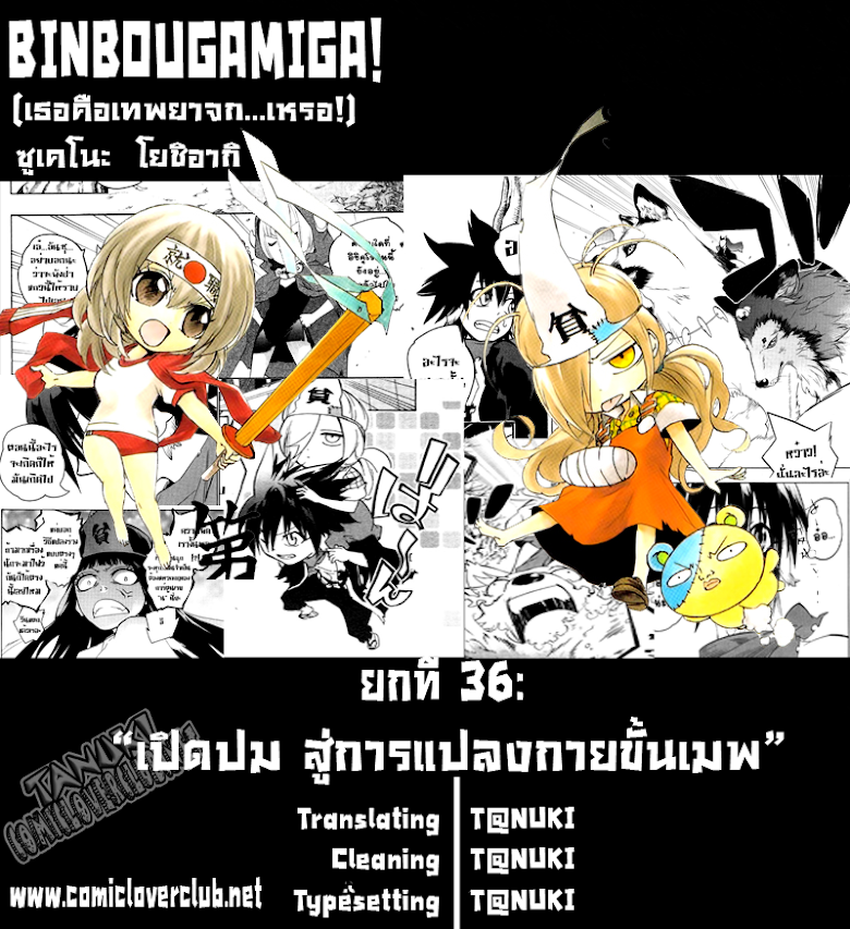 อ่าน Binbougami ga!