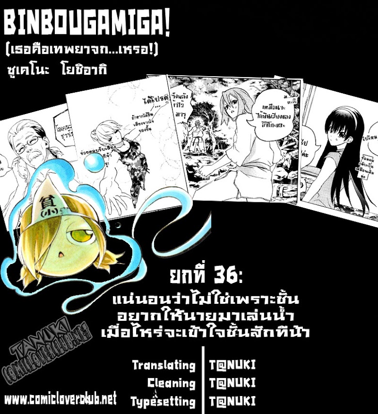 อ่าน Binbougami ga!