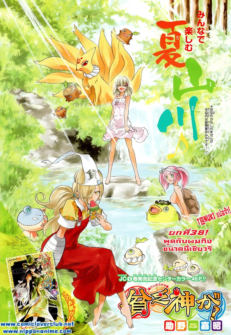 อ่าน Binbougami ga!