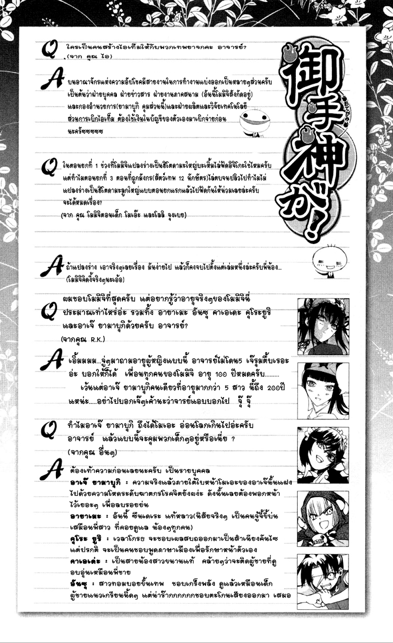 อ่าน Binbougami ga!